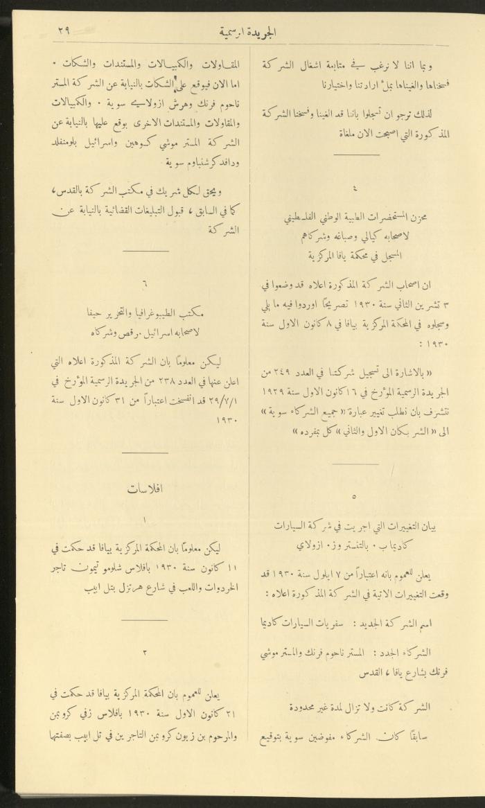 العدد 274 من جريدة حكومة فلسطين الرسمية، 1 كانون الثاني 1931