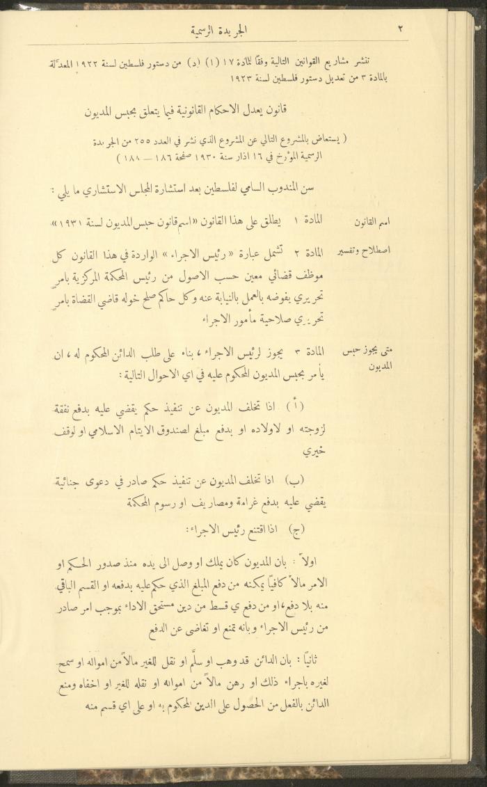 العدد 274 من جريدة حكومة فلسطين الرسمية، 1 كانون الثاني 1931