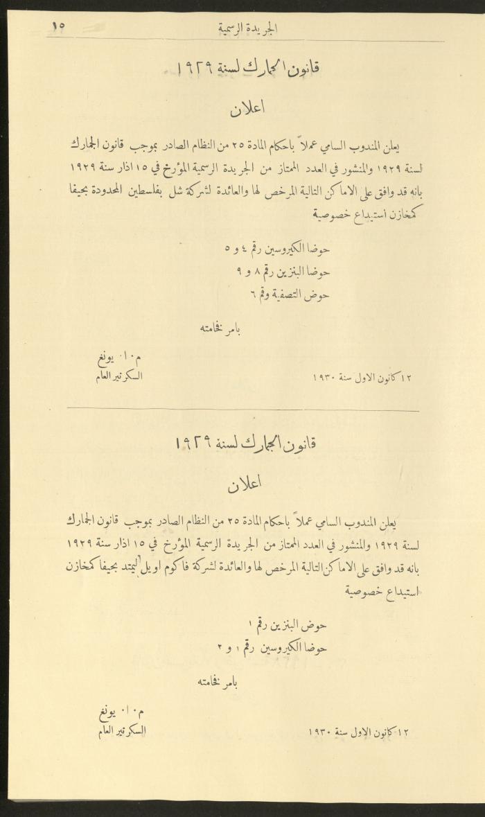 العدد 274 من جريدة حكومة فلسطين الرسمية، 1 كانون الثاني 1931