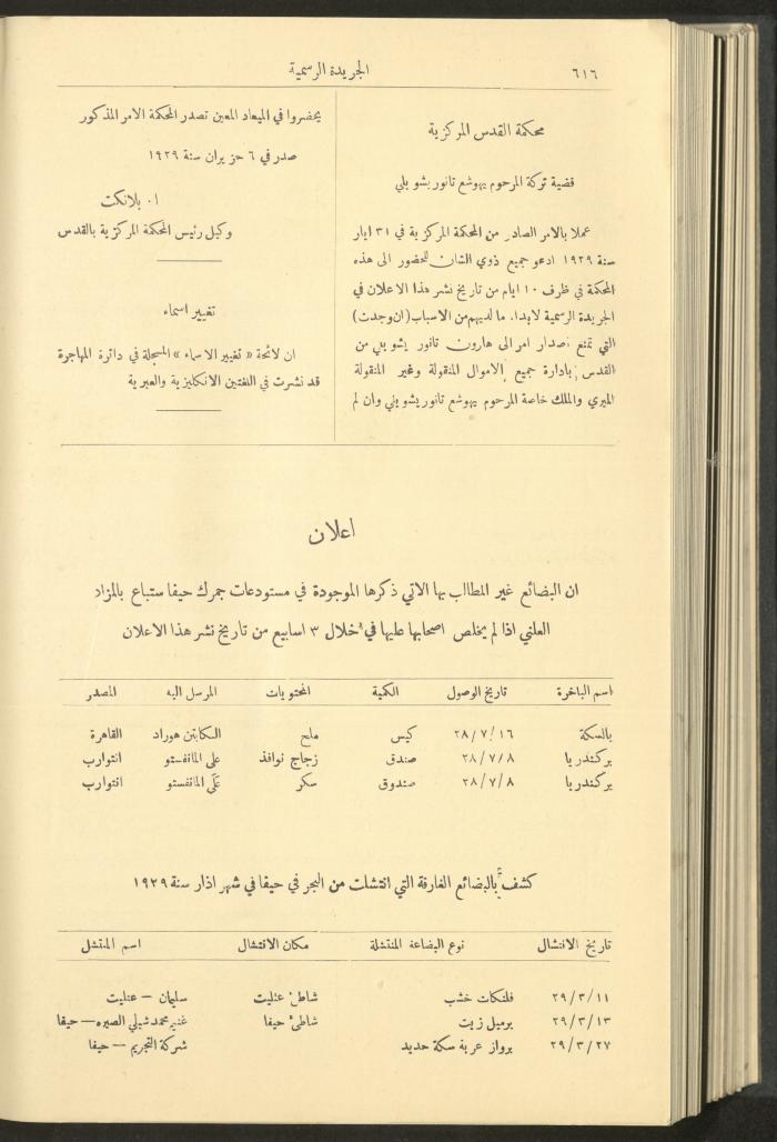 Issue No. 237 of the Official Palestine Newspaper, 16 June 1929
