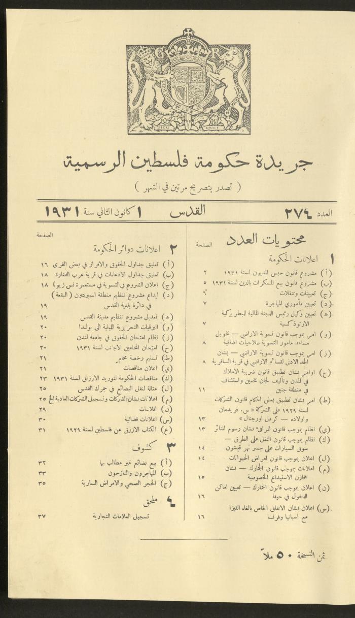 العدد 274 من جريدة حكومة فلسطين الرسمية، 1 كانون الثاني 1931