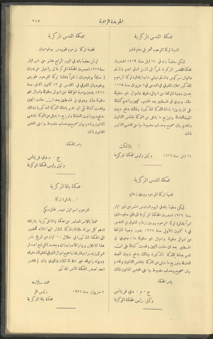 Issue No. 237 of the Official Palestine Newspaper, 16 June 1929
