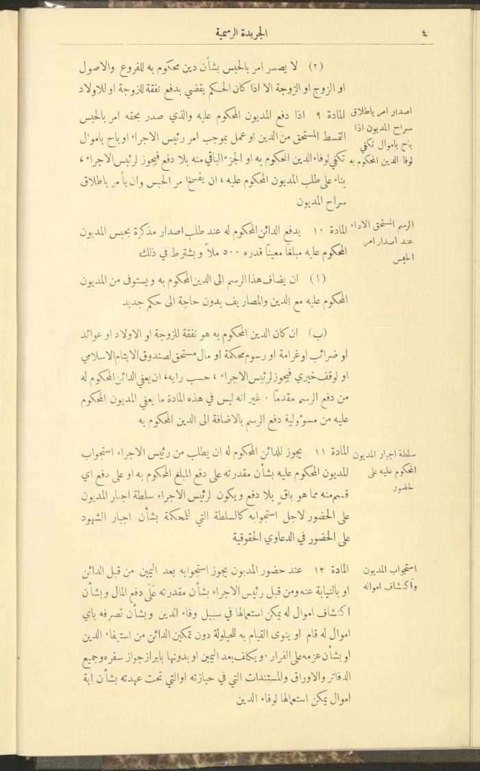 العدد 274 من جريدة حكومة فلسطين الرسمية، 1 كانون الثاني 1931