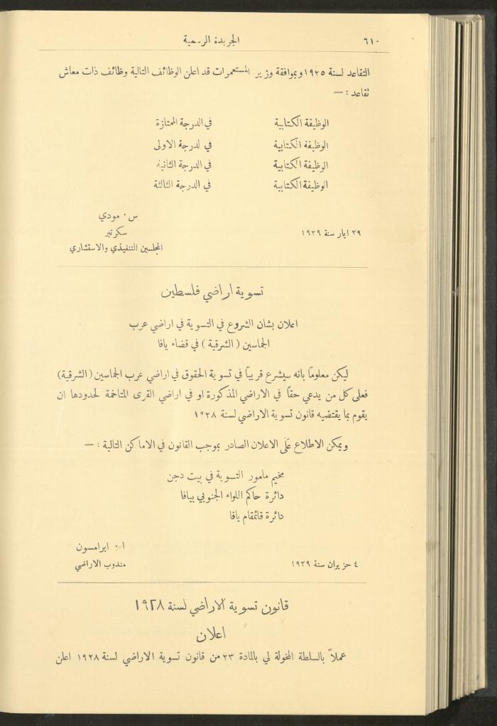 Issue No. 237 of the Official Palestine Newspaper, 16 June 1929
