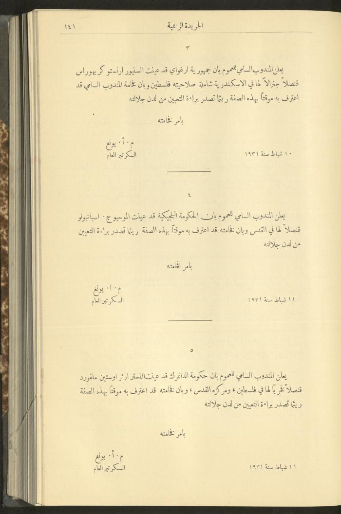 العدد 277 من جريدة حكومة فلسطين الرسمية، 16 شباط 1931