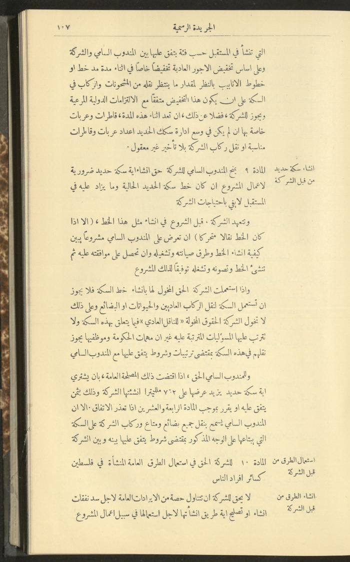 Issue No. 276 of the Official Palestine Newspaper, 1 March 1931
