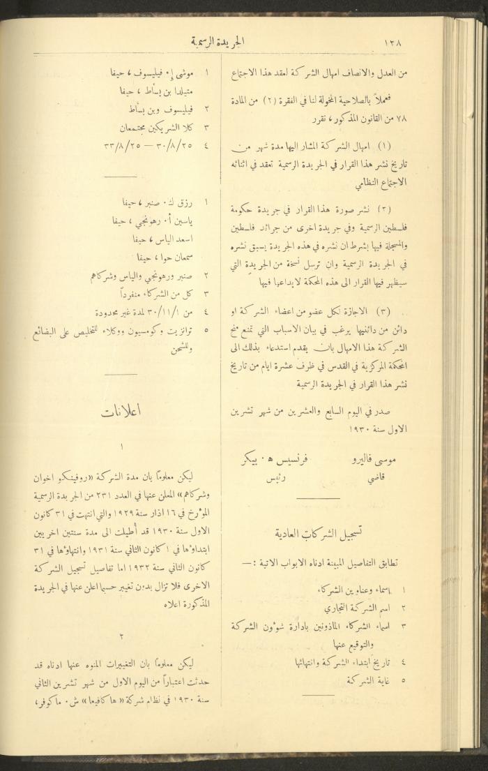 Issue No. 276 of the Official Palestine Newspaper, 1 March 1931
