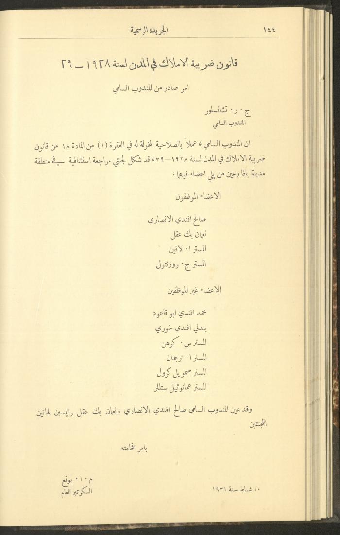 العدد 277 من جريدة حكومة فلسطين الرسمية، 16 شباط 1931