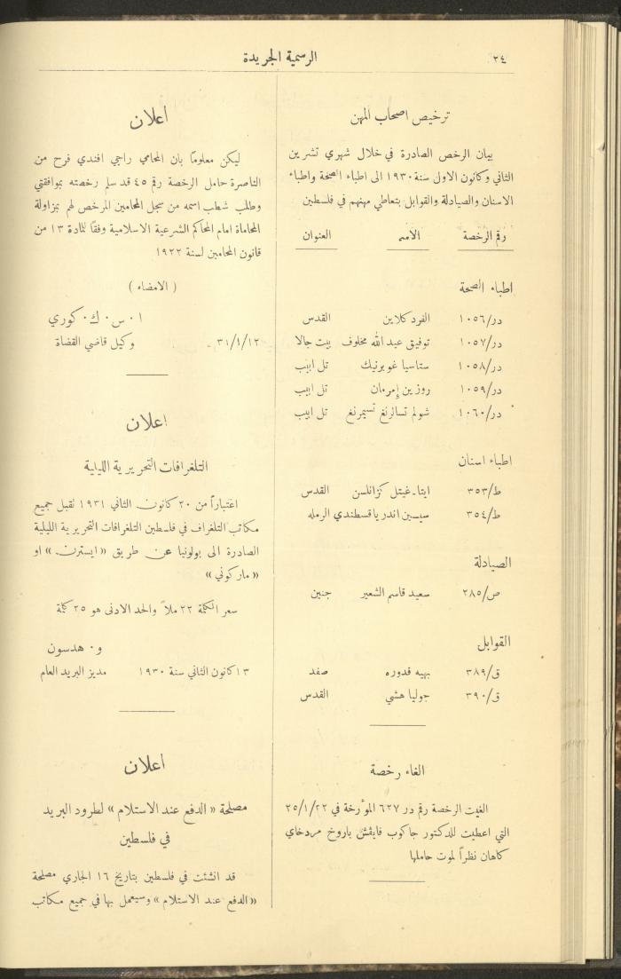 Issue No. 276 of the Official Palestine Newspaper, 1 March 1931
