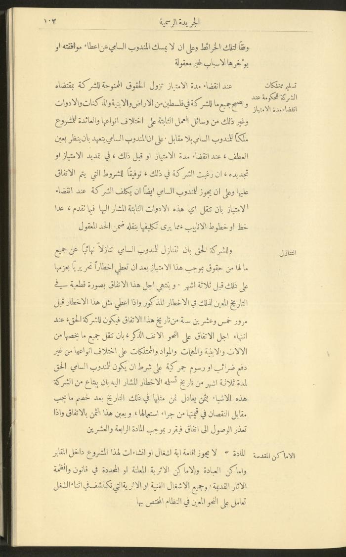 Issue No. 276 of the Official Palestine Newspaper, 1 March 1931
