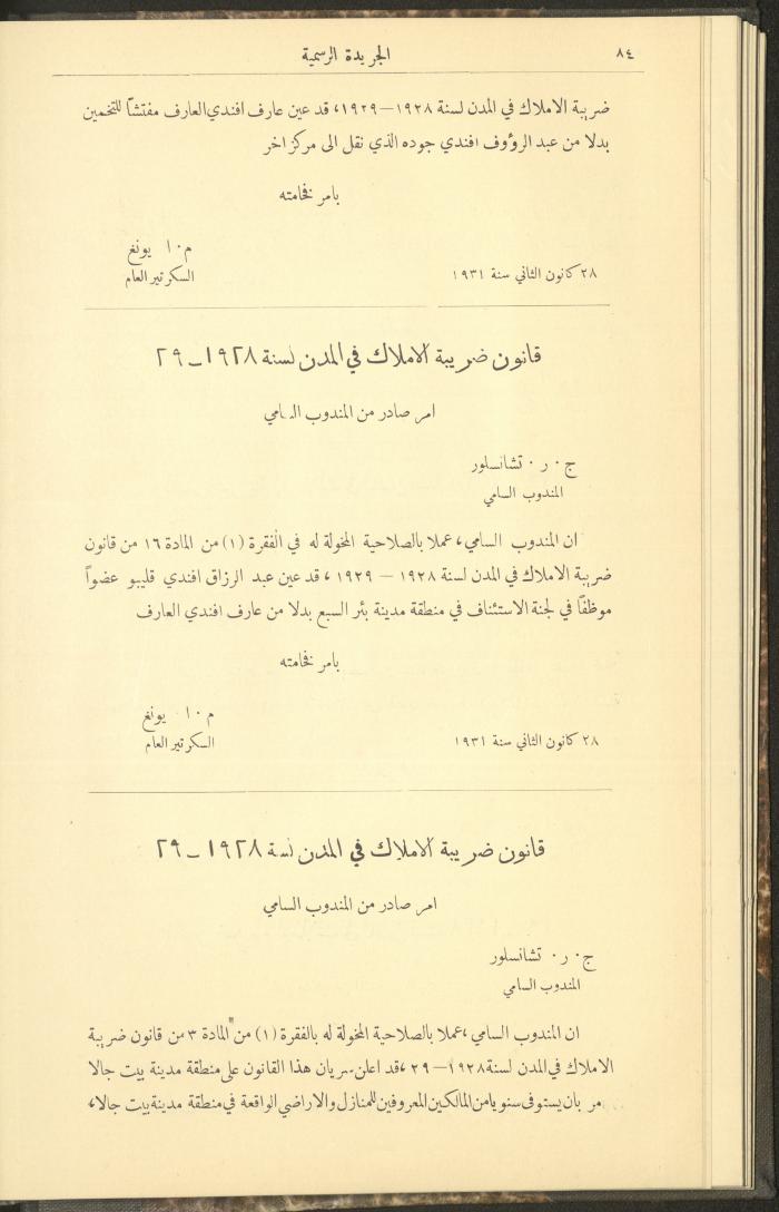 Issue No. 276 of the Official Palestine Newspaper, 1 March 1931
