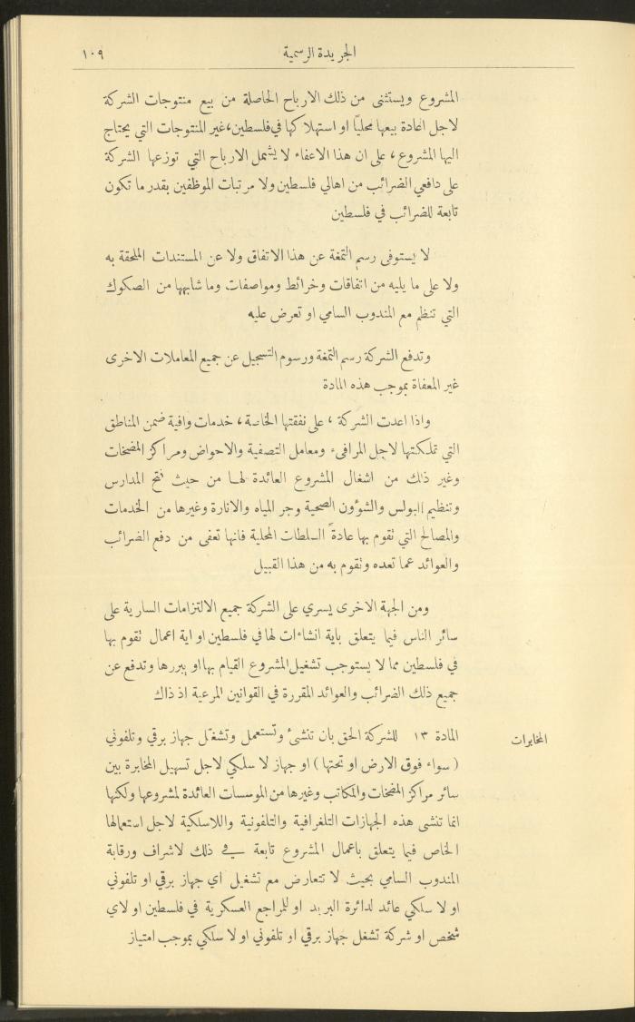 Issue No. 276 of the Official Palestine Newspaper, 1 March 1931
