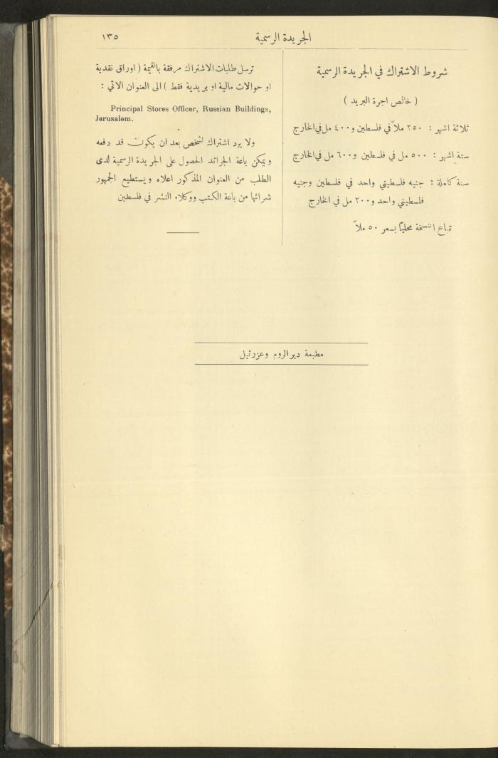 Issue No. 276 of the Official Palestine Newspaper, 1 March 1931
