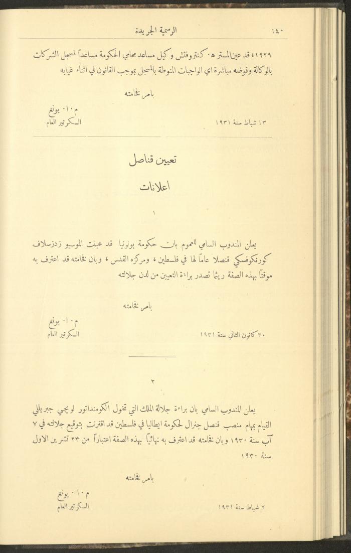 العدد 277 من جريدة حكومة فلسطين الرسمية، 16 شباط 1931