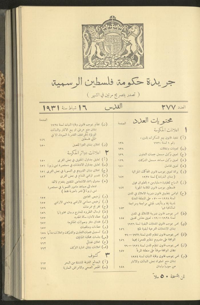 العدد 277 من جريدة حكومة فلسطين الرسمية، 16 شباط 1931