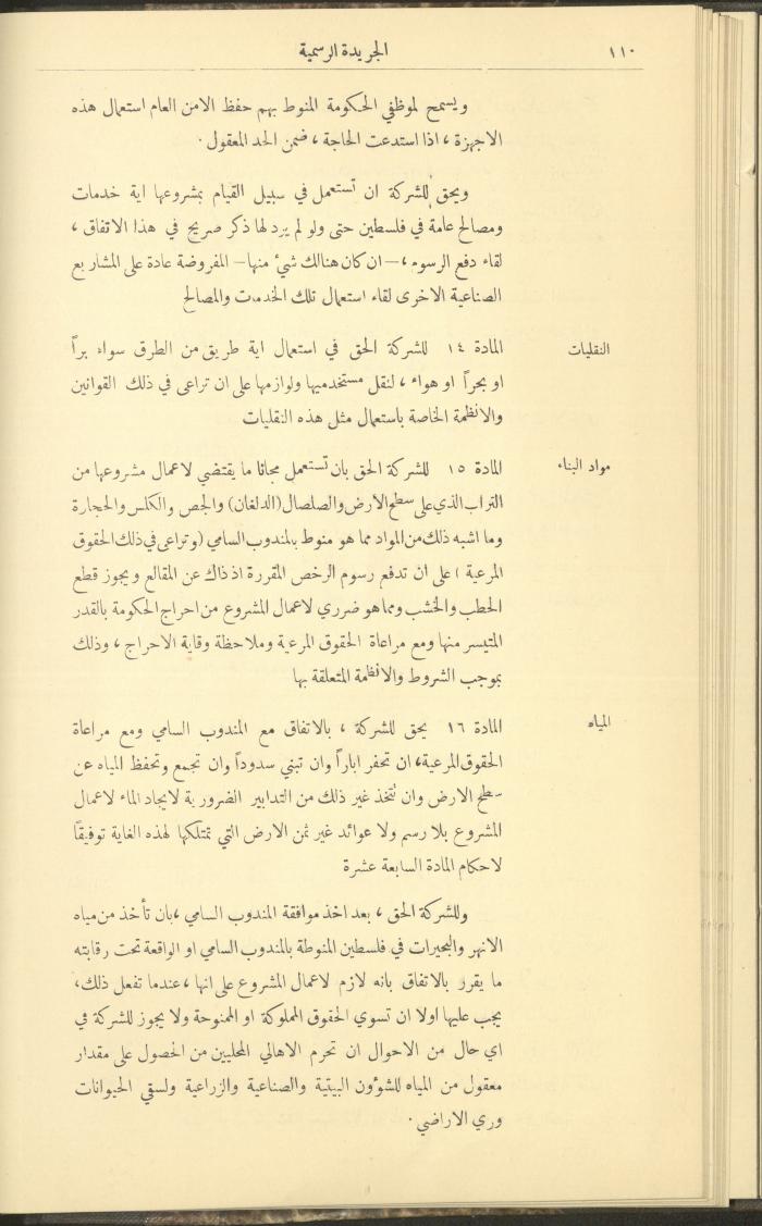 Issue No. 276 of the Official Palestine Newspaper, 1 March 1931
