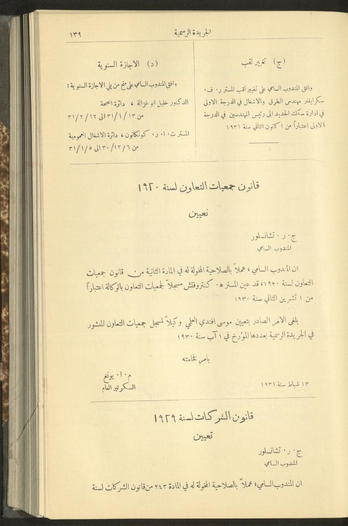 العدد 277 من جريدة حكومة فلسطين الرسمية، 16 شباط 1931