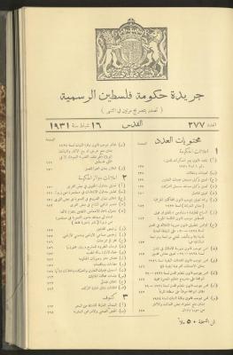 العدد 277 من جريدة حكومة فلسطين الرسمية، 16 شباط 1931