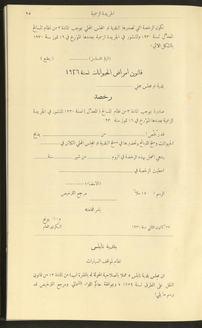 Issue No. 276 of the Official Palestine Newspaper, 1 March 1931
