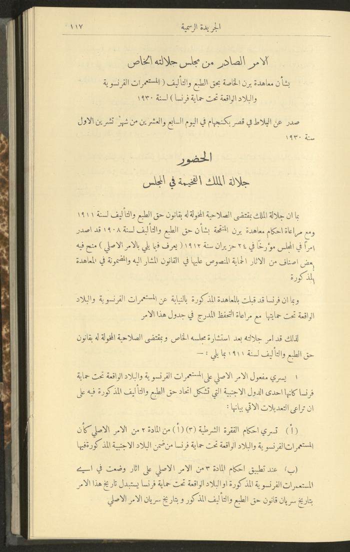 Issue No. 276 of the Official Palestine Newspaper, 1 March 1931
