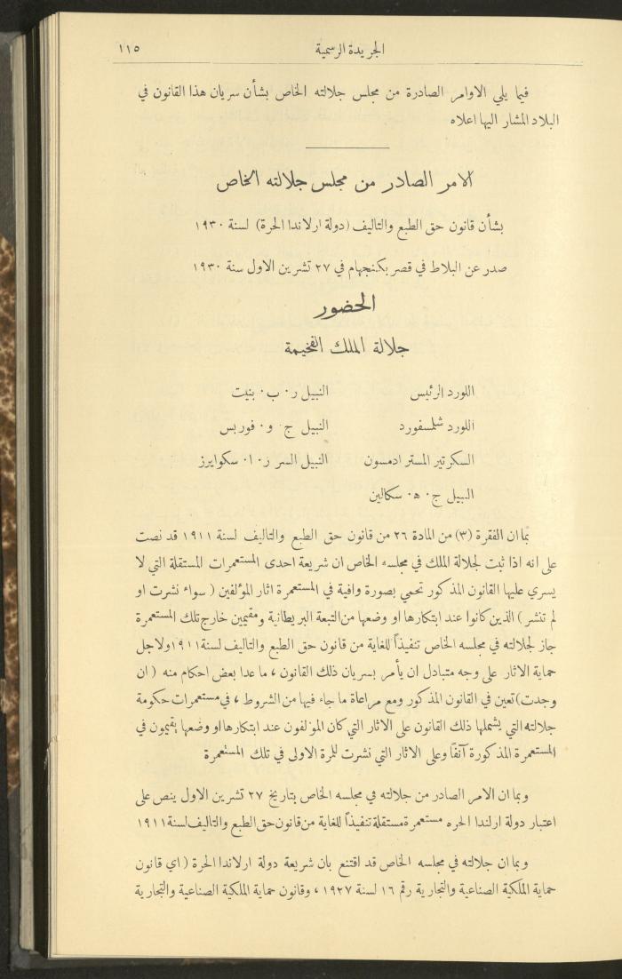 Issue No. 276 of the Official Palestine Newspaper, 1 March 1931

