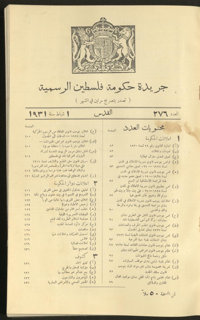 Issue No. 276 of the Official Palestine Newspaper, 1 March 1931
