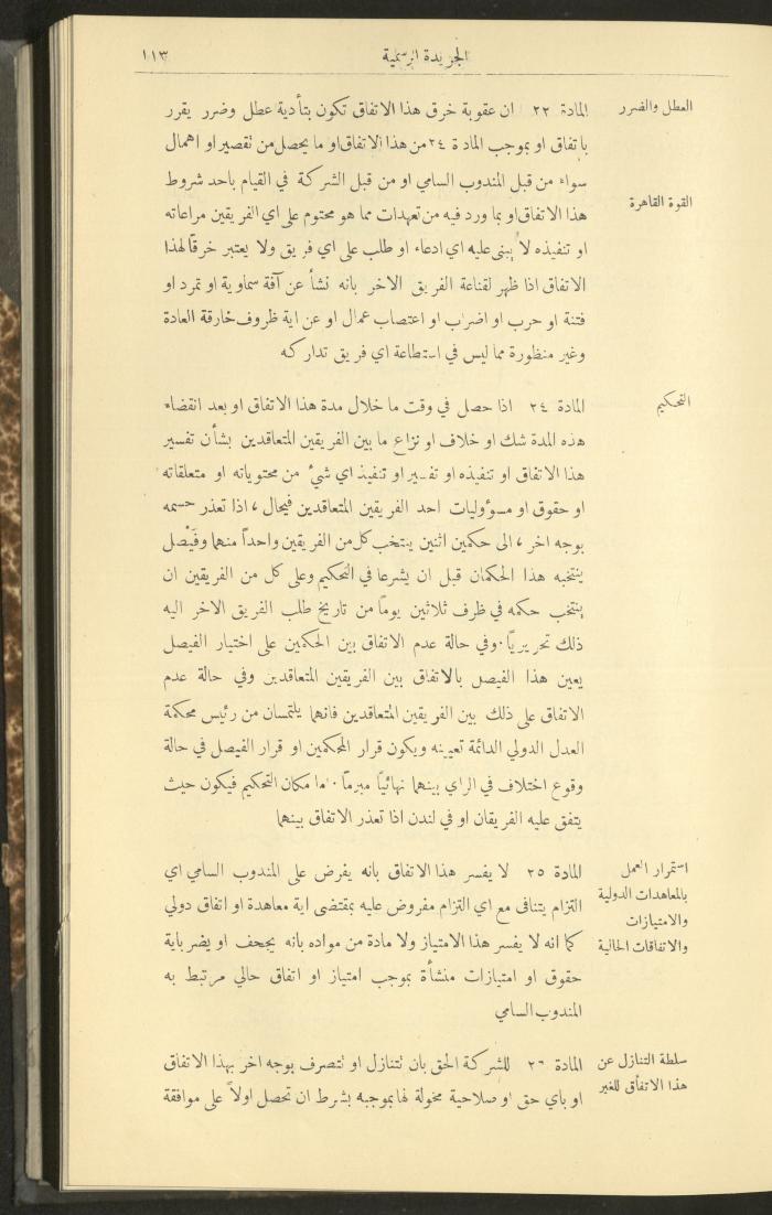 Issue No. 276 of the Official Palestine Newspaper, 1 March 1931
