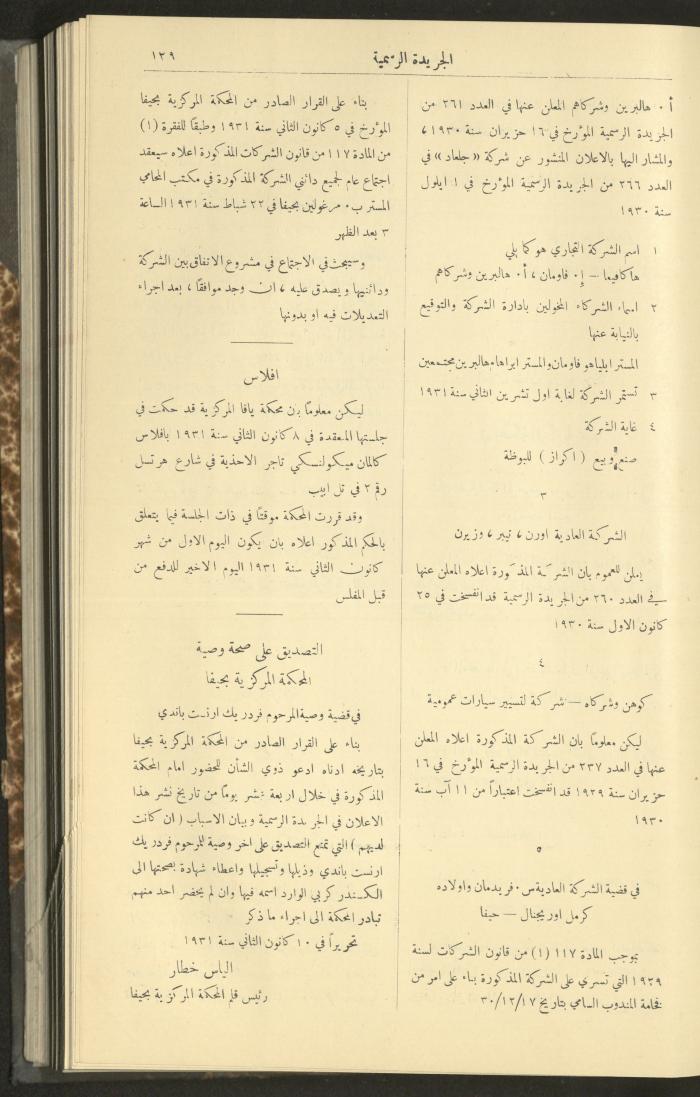 Issue No. 276 of the Official Palestine Newspaper, 1 March 1931
