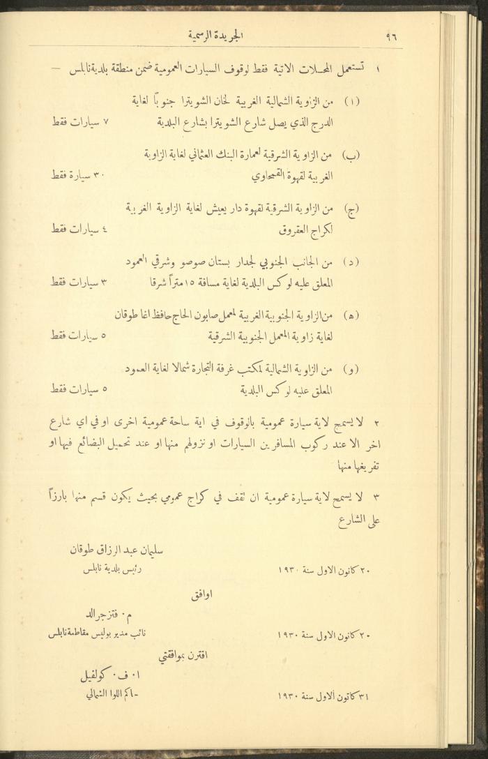 Issue No. 276 of the Official Palestine Newspaper, 1 March 1931
