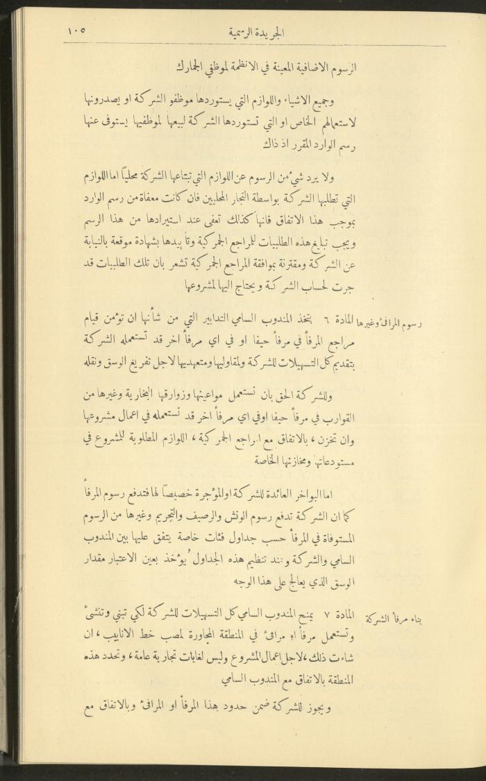 Issue No. 276 of the Official Palestine Newspaper, 1 March 1931
