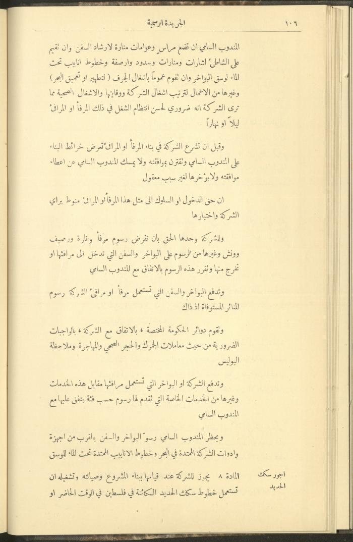 Issue No. 276 of the Official Palestine Newspaper, 1 March 1931
