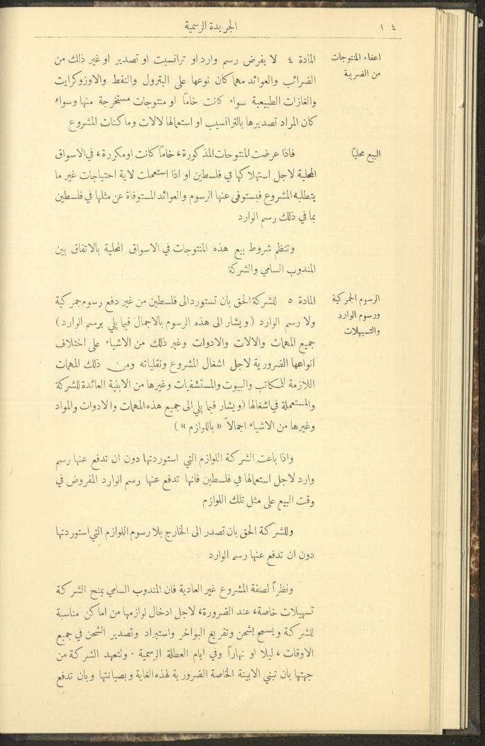 Issue No. 276 of the Official Palestine Newspaper, 1 March 1931
