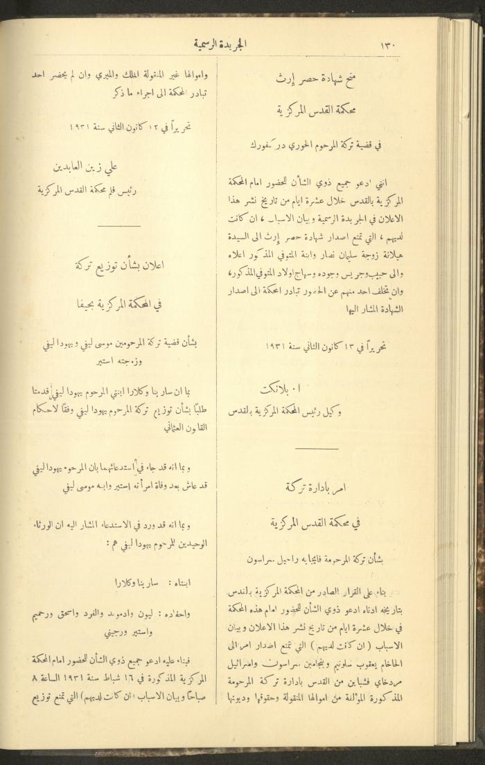 Issue No. 276 of the Official Palestine Newspaper, 1 March 1931
