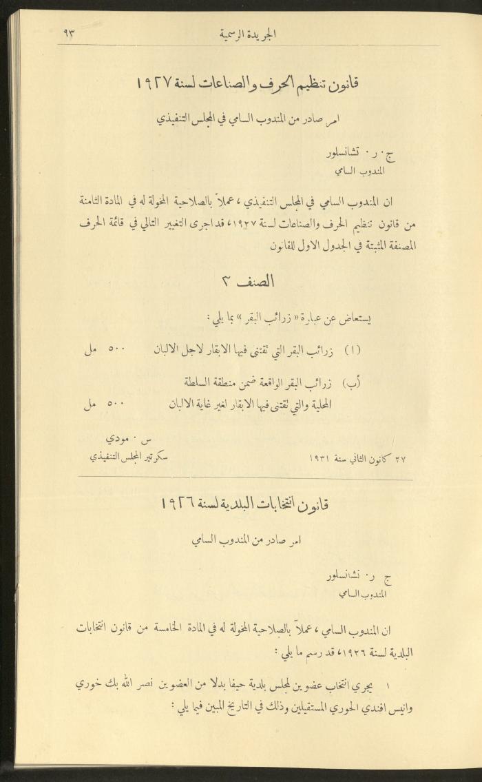 Issue No. 276 of the Official Palestine Newspaper, 1 March 1931
