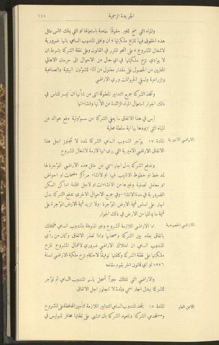 Issue No. 276 of the Official Palestine Newspaper, 1 March 1931
