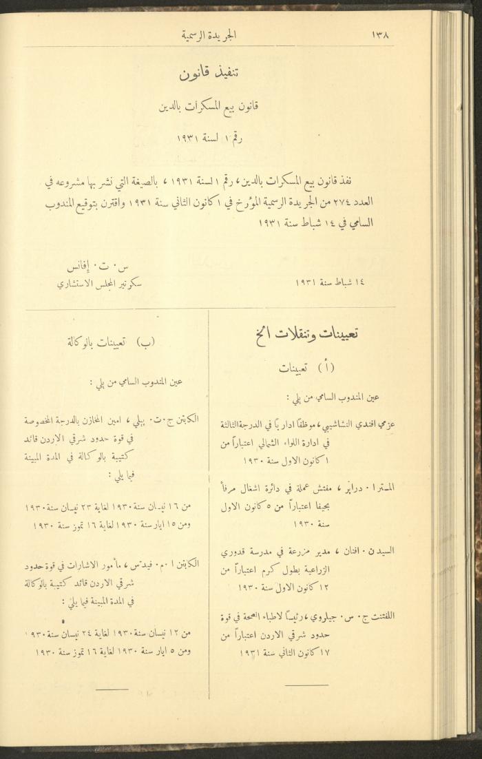 العدد 277 من جريدة حكومة فلسطين الرسمية، 16 شباط 1931