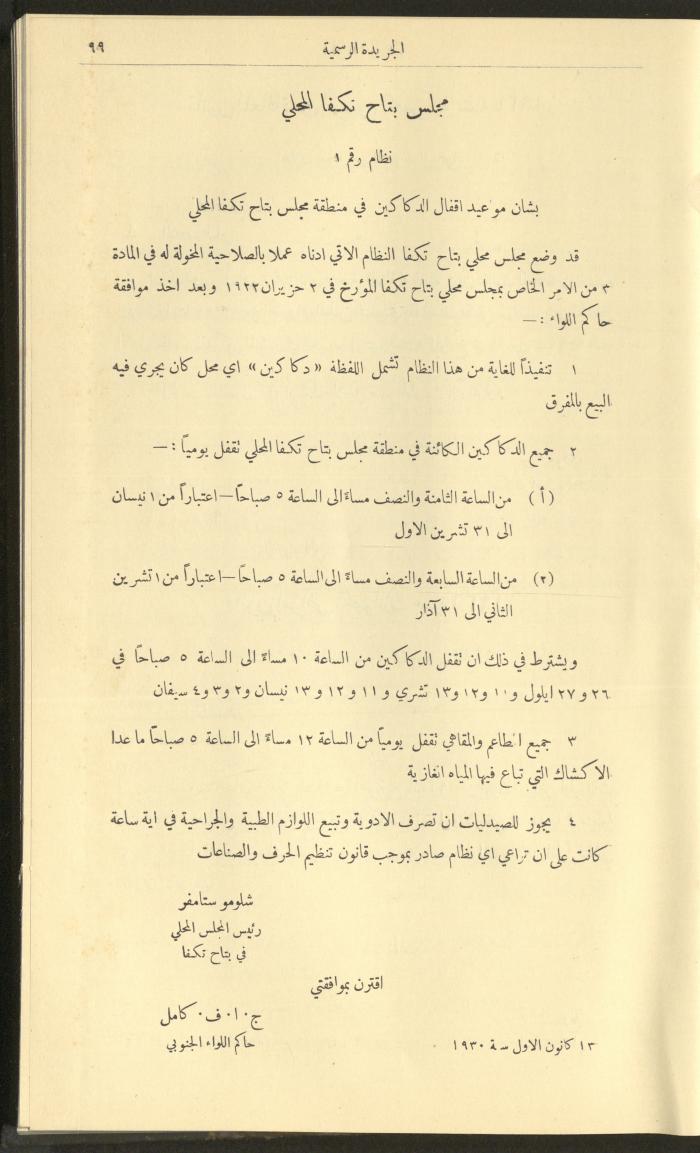 Issue No. 276 of the Official Palestine Newspaper, 1 March 1931
