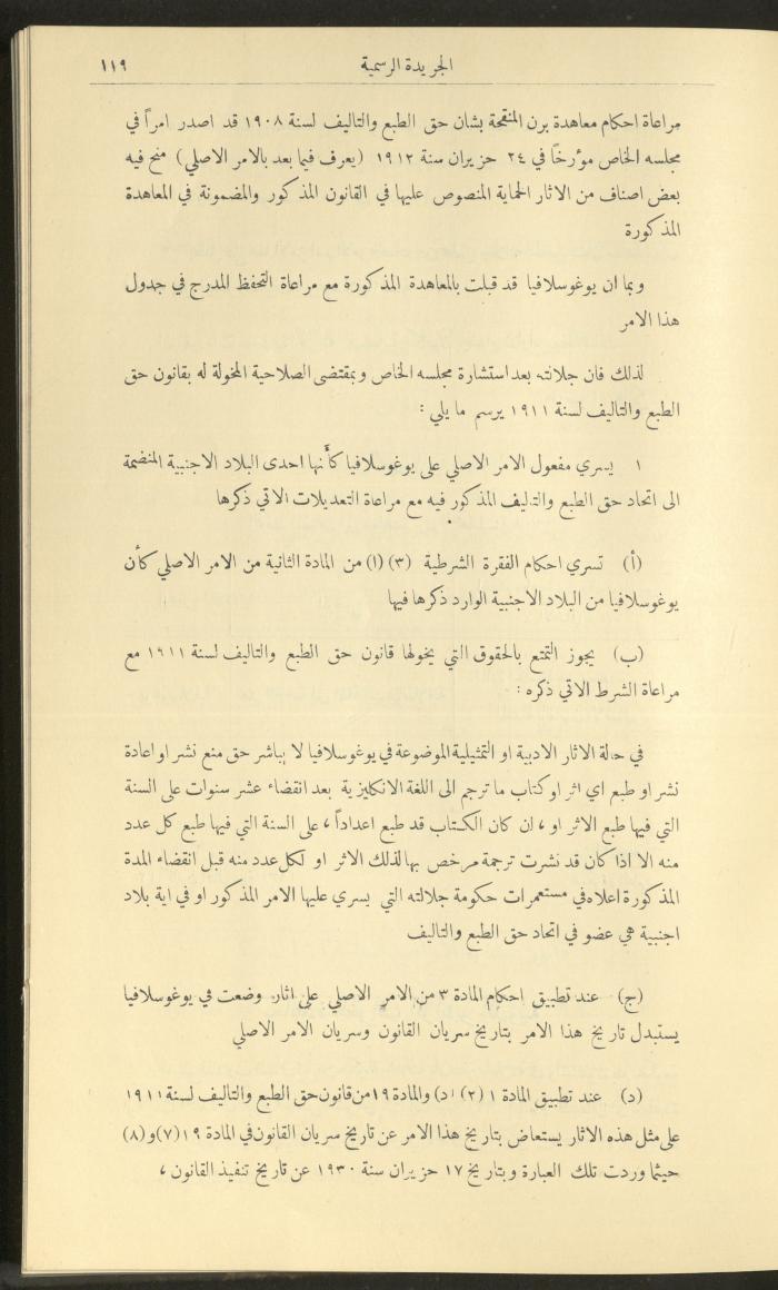 Issue No. 276 of the Official Palestine Newspaper, 1 March 1931
