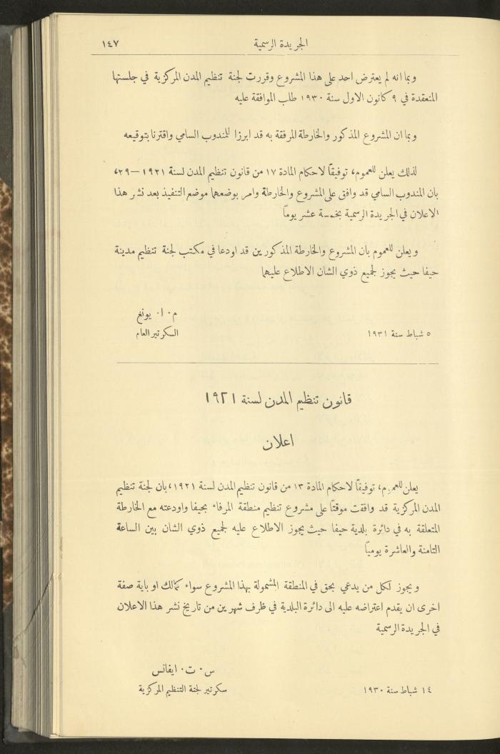 العدد 277 من جريدة حكومة فلسطين الرسمية، 16 شباط 1931