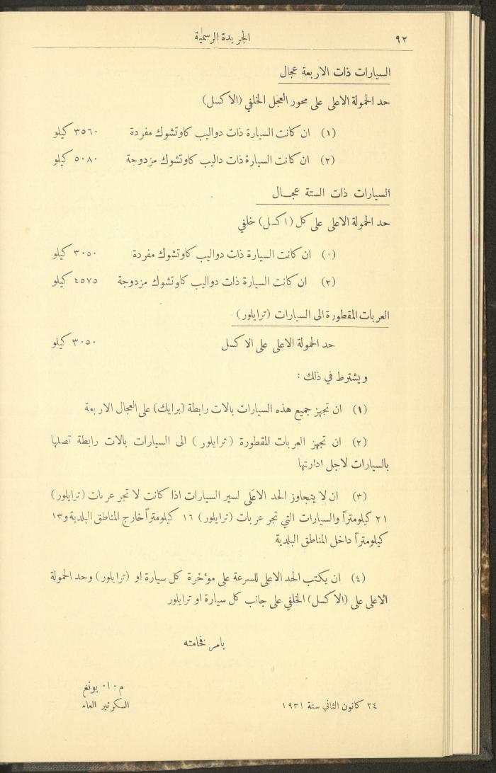 Issue No. 276 of the Official Palestine Newspaper, 1 March 1931
