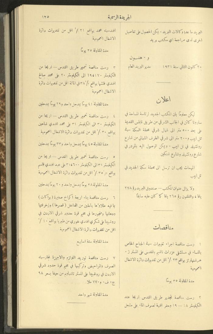 Issue No. 276 of the Official Palestine Newspaper, 1 March 1931
