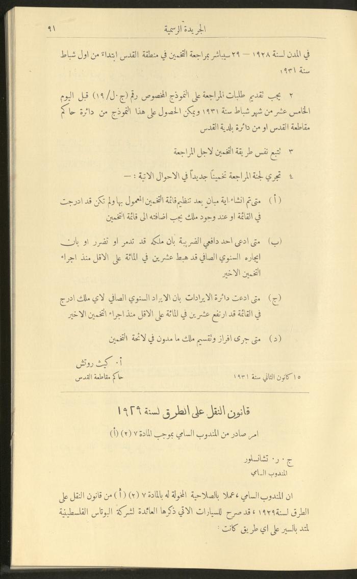 Issue No. 276 of the Official Palestine Newspaper, 1 March 1931
