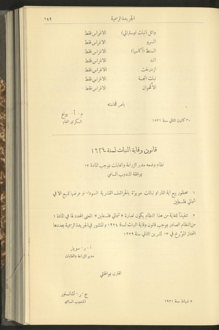 العدد 277 من جريدة حكومة فلسطين الرسمية، 16 شباط 1931