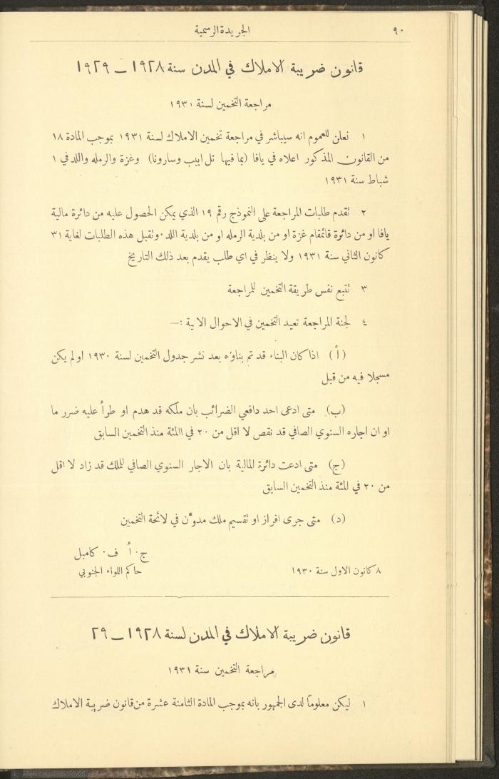 Issue No. 276 of the Official Palestine Newspaper, 1 March 1931
