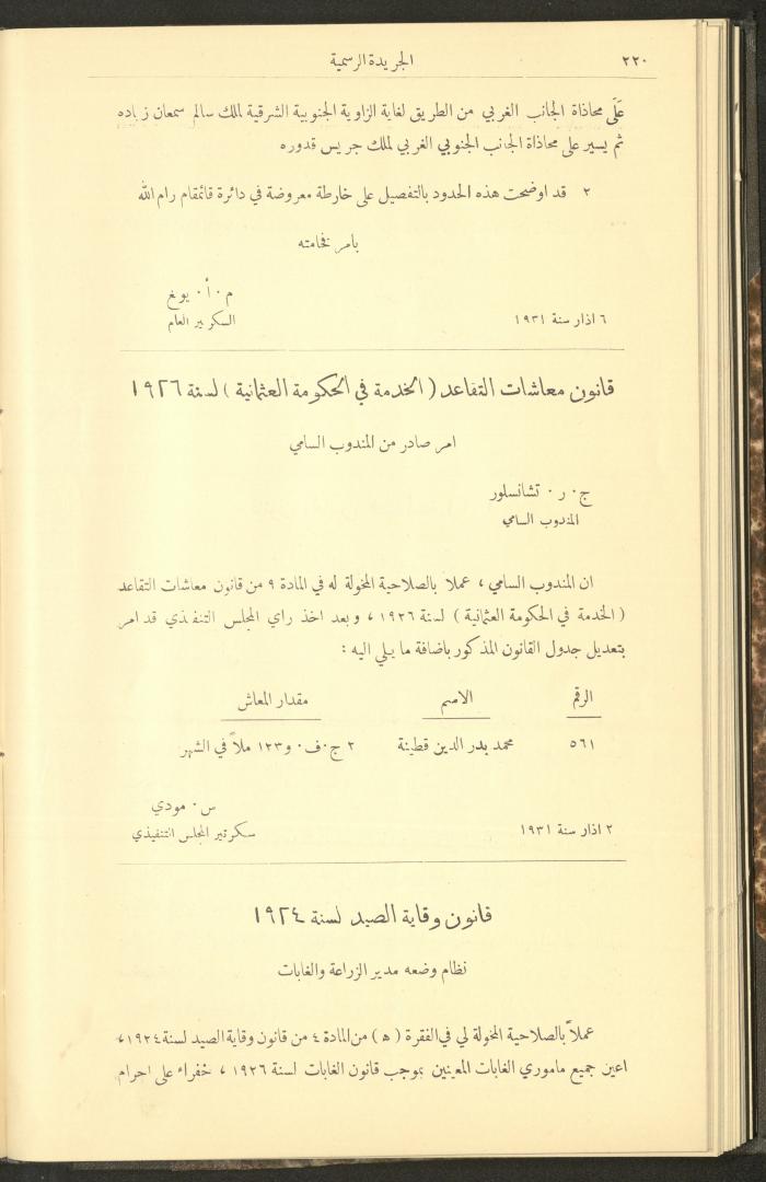 Issue No. 279 of the Official Palestine Newspaper, 16 March 1931
