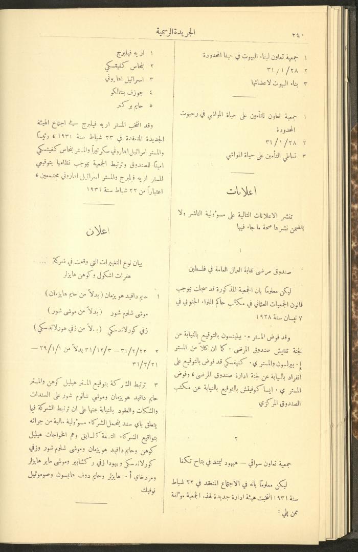 Issue No. 279 of the Official Palestine Newspaper, 16 March 1931
