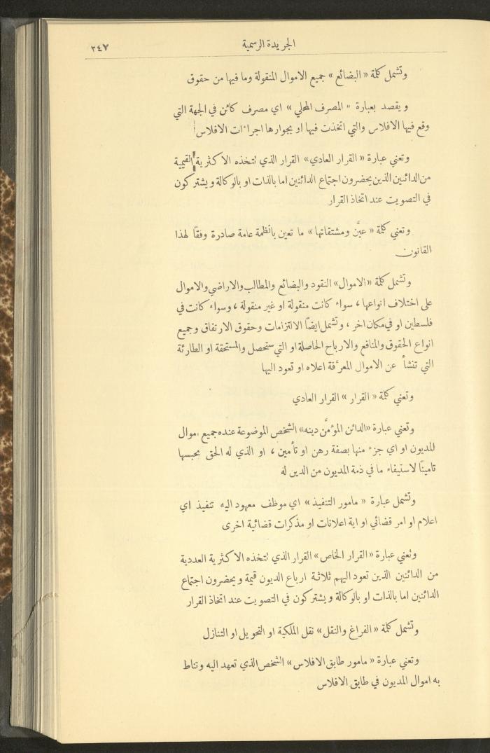 Special Issue, the Official Palestine Newspaper, 25 March 1931