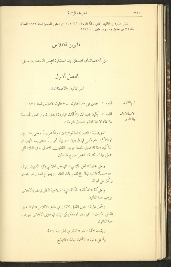 Special Issue, the Official Palestine Newspaper, 25 March 1931