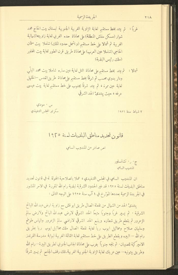 Issue No. 279 of the Official Palestine Newspaper, 16 March 1931
