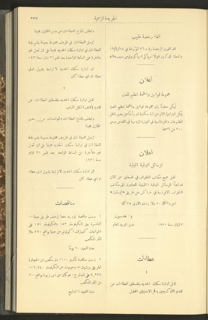 Issue No. 279 of the Official Palestine Newspaper, 16 March 1931
